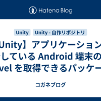 Unityのアンテナ
